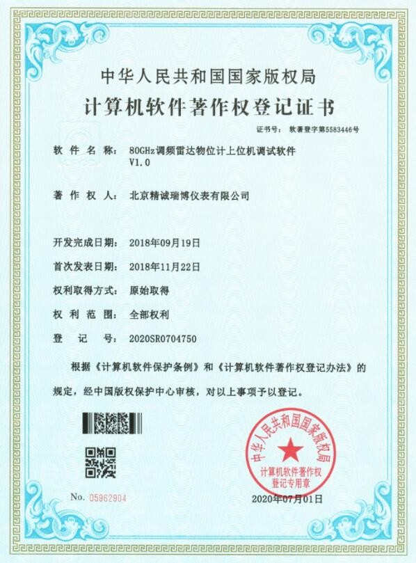 80GHz雷達物位計上位機調(diào)試軟件